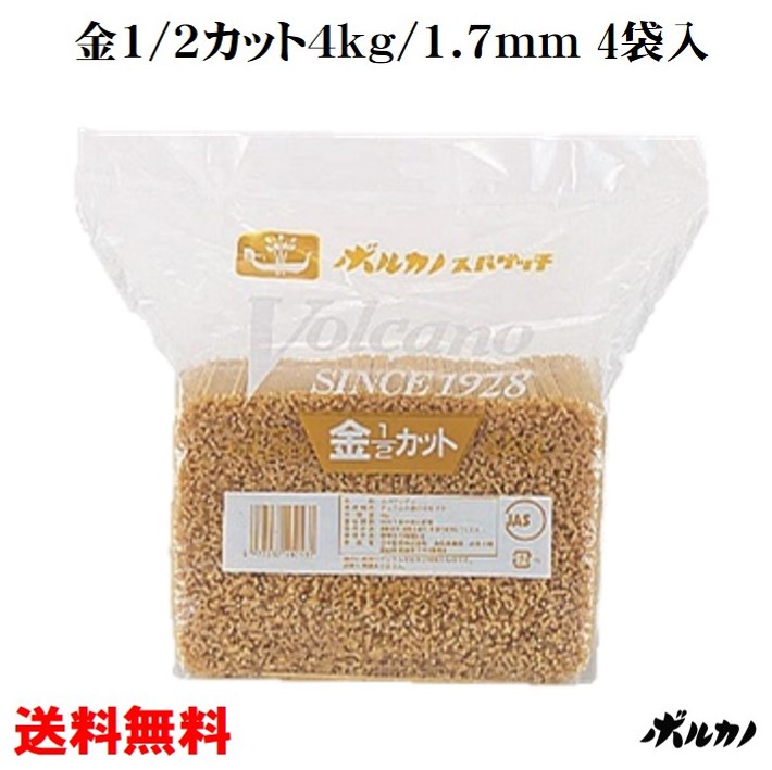 キン1 2カットスパ 1.7mm 4kg×4個入 業務用 ハーフ ボルカノ スパゲッチ 1ケース | パスタ スパゲッティ スパゲティ スパゲティー スパゲッティー 麺 麺類 乾麺 保存食 非常食 大容量 備蓄 国産 食品 食べ物 グルメ ぱすた 大量 めん たべもの 常温保存 ランチ お昼ご飯