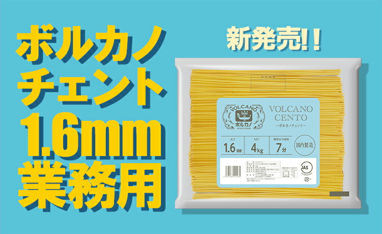 超歓迎された】 ボルカノチェント 1.6mm 4kg×4袋 業務用 パスタ デュラム100%スパゲッティ ナポリタン 麺 乾麺 保存食 大容量 スパゲティ  ボルカノ スパゲッチ パスタ麺 麺類 スパゲッティー 国産 美味しい お昼ごはん スパゲッティ スパゲティー 備蓄 食品 デュラム ...