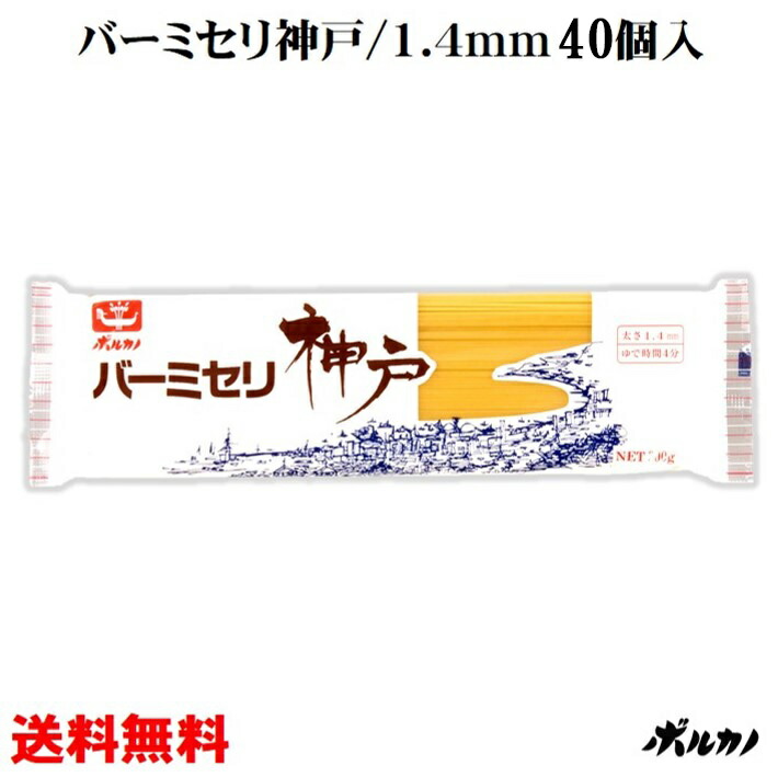 送料無料 パスタ ヌードル類 1 4mm 300g 40個出々し ゆで間4min 時短クッキング 冷製パスタ 細麺 ロングパスタ フェデリーニ 手狭の パスタ 早ゆでパスタ スパゲッティーー 時短 積立てる 乾麺 保管食い 瑕疵常食 太いキャパシタンス スパゲティ 早茹で スパゲティー