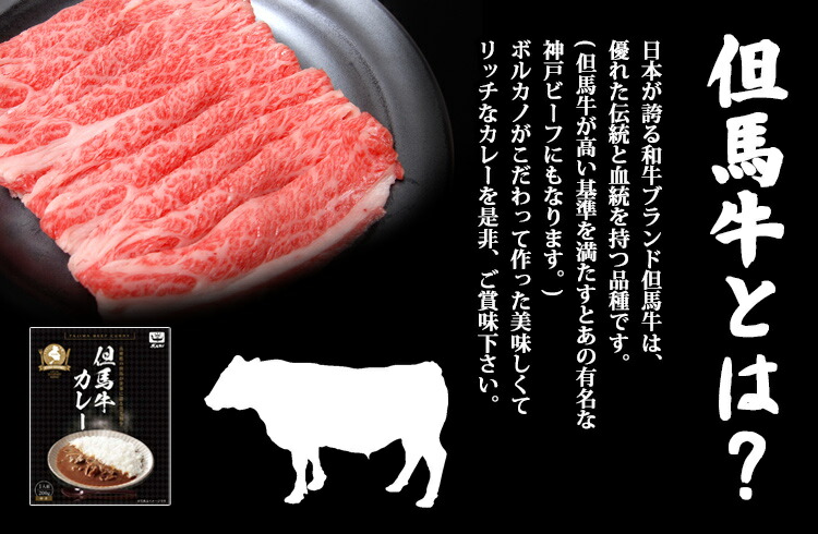 楽天市場 但馬牛カレー 0g カレー レトルト 食品 兵庫県産 但馬牛 使用 ご当地カレー レトルト食品 常温保存 備蓄 保存食 非常食 ボルカノ 日本製麻 カレールウ カレールー グルメ インスタント 時短 カレーライス レトルトカレー ランチ おうち時間 公式