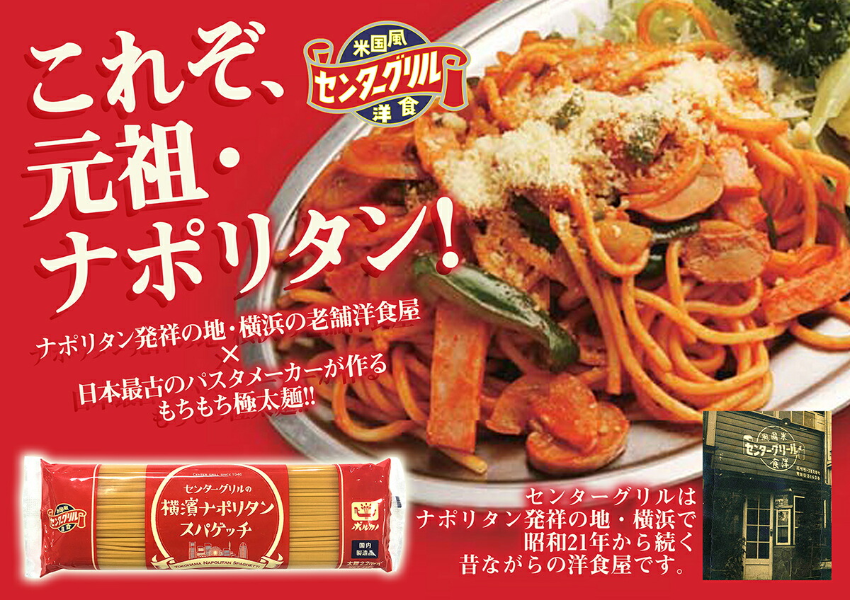 中間食堂総理 横濱ナポリタン 貨物輸送無入用 太麺 ボルカノ スパゲッチ センターグリルの横濱ナポリタン スパゲッチ 2 2mm 450g 1容れもの 24個始まり 代引厄介事料無料 日本製アサ Cannes Encheres Com