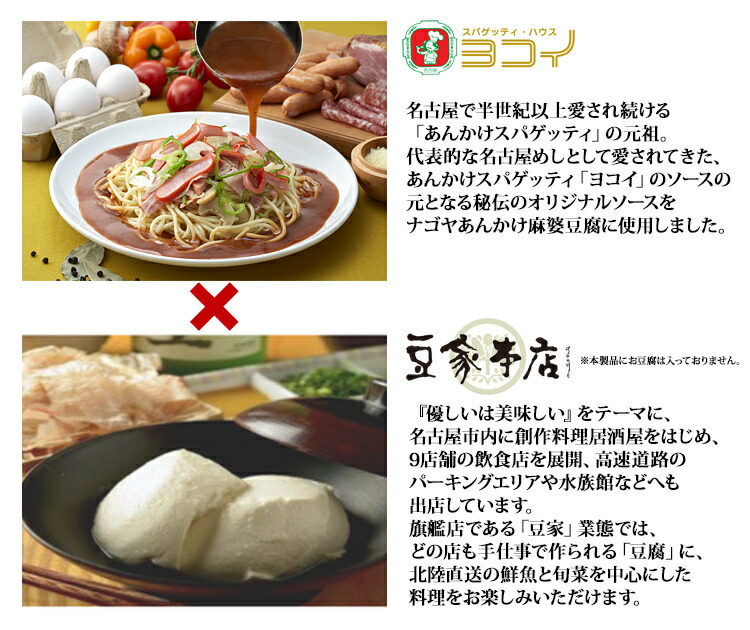 市場 30%OFF 120g 賞味期限2022年8月24日 ヨコイ あんかけ 豆家 3〜4人前 ボルカノ スパゲッティハウス ナゴヤあんかけ麻婆豆腐の素  麻婆豆腐