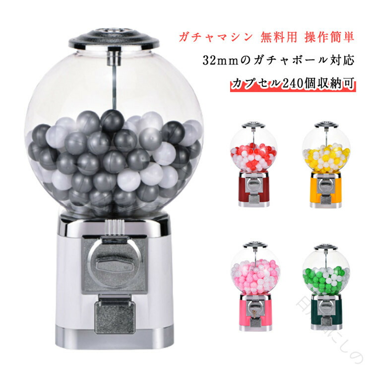 ドーム型ガチャでワクワク体験 カプセル開封の歓声 コーヒーからおもちゃまで多彩なラインナップ 自宅でも店舗でも簡単設置 プレゼント交換会やビンゴ景品に最適 子どもから大人まで楽しめる 操作簡単なフリーモード搭載