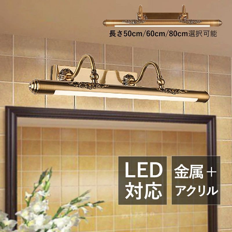 鉤括弧点火装置 LED 北欧 今めかしい 鏡上灯 ロング手合い シャンデリヤ点火装置 オシャレ点火装置 上がり段 風呂場鏡 部屋の入り口 鏡前点火装置 御茶の間 鏡鑑点火装置 洗面台 点火装置物の具 引っ掛かり 飾りつけ 据え置き アクリーマスク 検知器点火装置 棒状 洋風 ウォール照明ランプ オシャレ 洗面所 間接的な行動点火装置