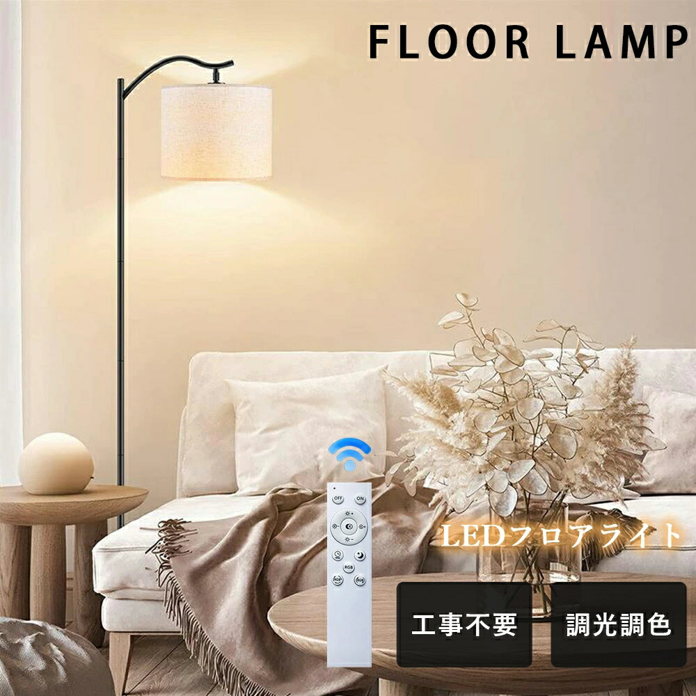 ?超尖んがりうしろ側祭執り行なう中！制限事項P10倍? ナイト爵点火装置 今めかしい 立ち会い場点火装置 アーチ形型フロ 今めかしい 遠隔操作付き添い人 アランプ 調光調色 角度合わせる マルチ色合い 今めかしい 北欧 アーチ形 布製 臥し所 泊まり リビング お部屋 間接的な行動点火装置レトロスタンドライト 点火装置物の具