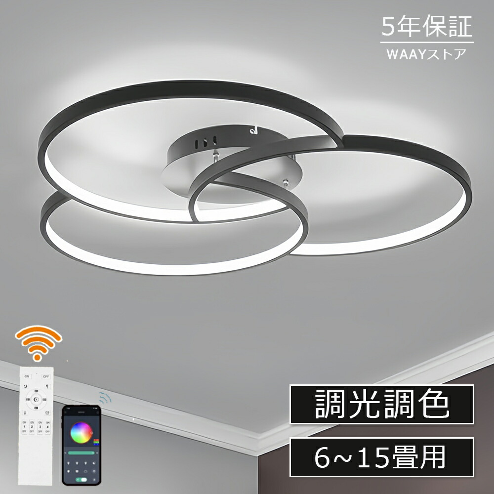 ?スーパーSALE限定50%OFF+P10倍? シーリングライト led おしゃれ 照明ライト リビング 6畳 8畳 10畳 北欧 リモコン付 電気 3灯 大型 明るい 天井照明 シーリング 間接照明 12畳 14畳 スマホ操作 タイマー 洋室 和室 寝室 LED照明食卓用 新居 引掛け対応