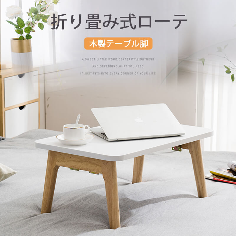 お買い物マラソン【P5倍】折り畳み式ローテーブル 小型テーブル 子供 ミニ 折りたたみテーブル 折り畳みテーブル パソコン コンパクトテーブル 一人用 軽量 小さい オシャレテーブル 折り畳みテーブル ロー
