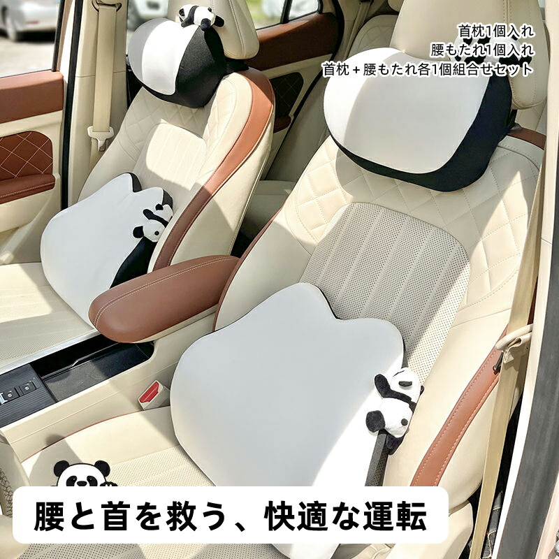 【送料無料】車 クッション 腰痛クッション 低反発クッション 運転 クッション 姿勢矯正 かわいい パンダ 首枕 ランバーサポート 椅子 車 シートクッション 背もたれ 腰当て ギフト おしゃれ ギフト クリスマス ホワイト 白 単品 セット