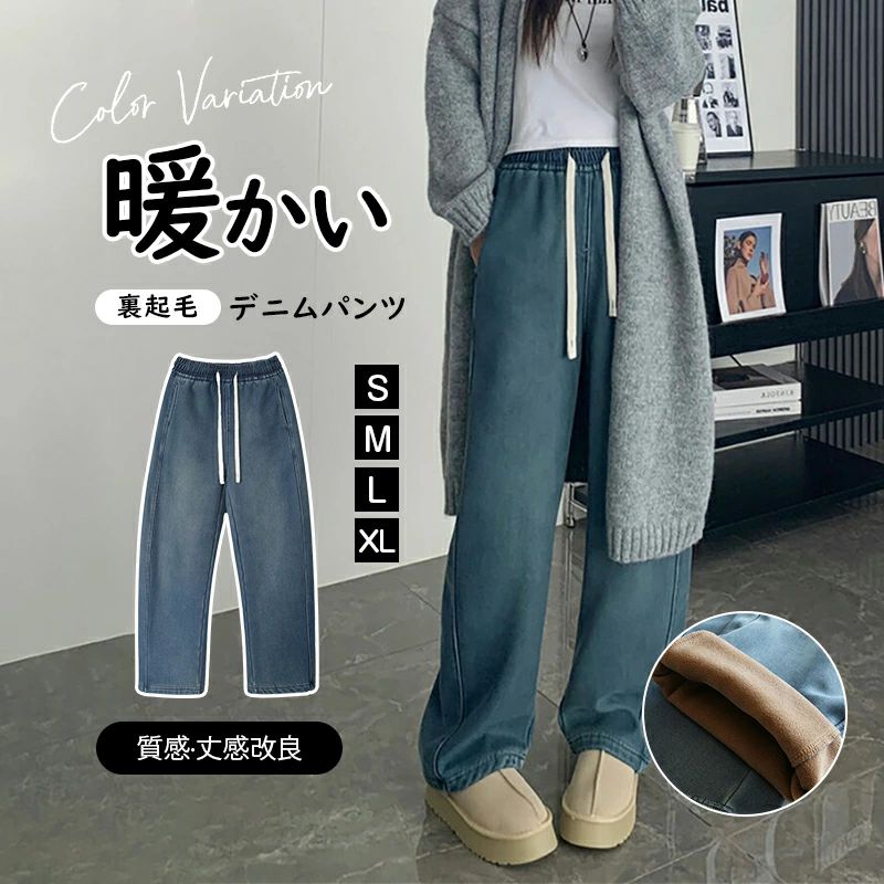裏起毛 デニムパンツ +15℃防寒 極暖裏フリース レディース デニムパンツ ワイドパンツ 裏ボア あったか 暖かい ゆったり 体型カバー 裏