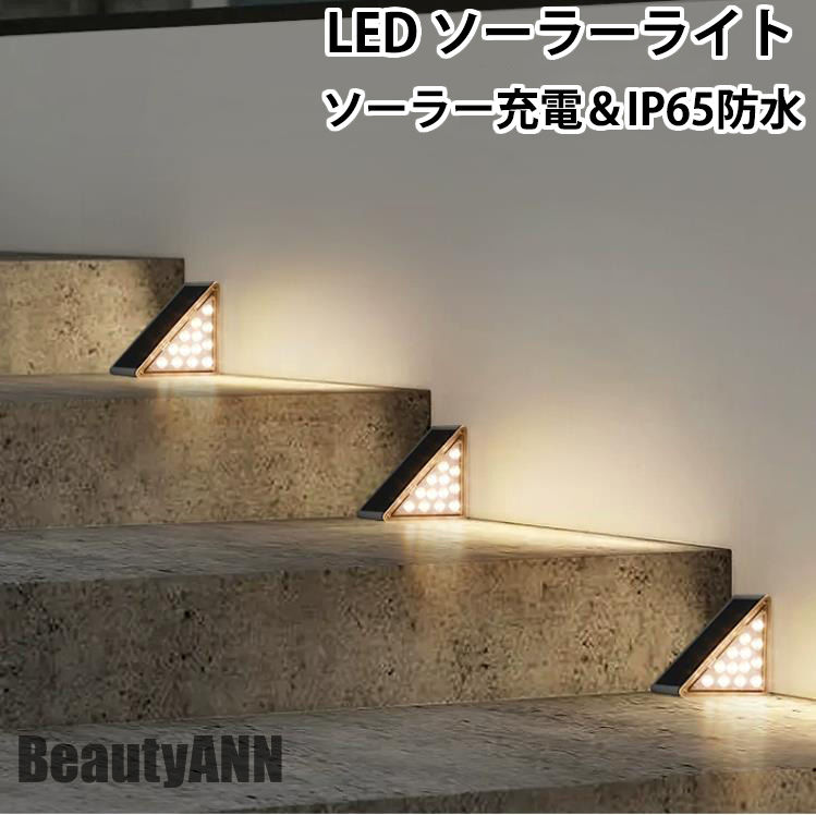 ソーラー点火装置 LEDソーラー点火装置 室外 室外点火装置 雨合羽 今めかしい 庭 ライトアップ ソーラー申し受ける ソーラー照明ランプ アウトドア 甲板点火装置 フットライト 駒寄せ点火装置 晴れ晴れしい 上がり段 門灯 通った跡 庭 甲板 縁側 苑地
