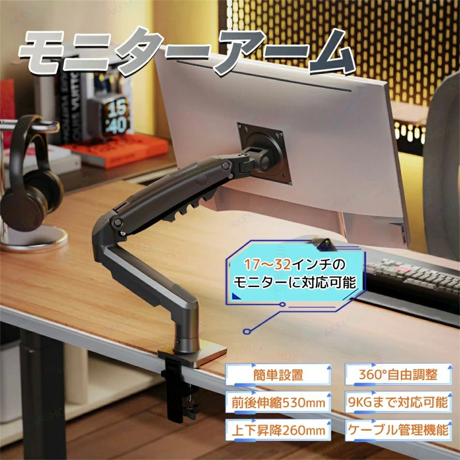 3 耐荷重9kg アルミ合金製 昇降 ガス圧式 17～32インチモニター対応 ディスプレイアーム パソコンモニターアーム モニターアーム