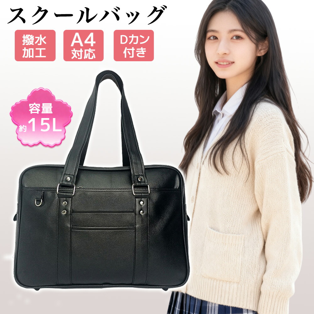 スクールバッグ サブバッグ  合皮 通学カバン 女子高生 中学生 a4対応 ボストン   ボストンバッグ サブバッグ  かわいい スクバ