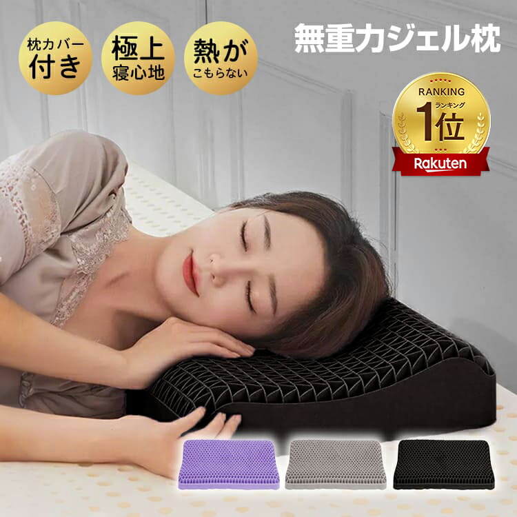＼押さえるCP⇒2960円／*度合い1位克ち取る*無重力ジェル枕 ジェル枕 無万有引力まくら 枕 座蒲団 取りまかなう付き添い人 TPE原料品 無万有引力枕 丸洗い 高弾力性 高手向かい ピロー 好いたらしいな一巻の終わりを受け支える 仰向け寝 横向き寝 伸び伸びする感UP 有りの実枕 お一揃え ついウトウト 論なく論なく プルプル 寝具