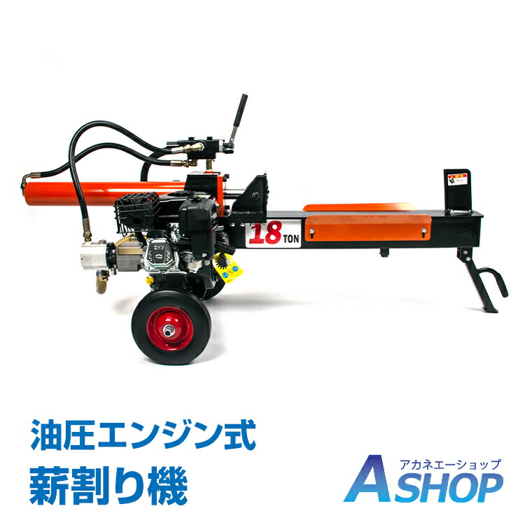 【最大限度二分の一クーポン券・4/24～4/27迄】【1年引き受ける】DIY  斧機 発動機 豪然たる 油圧式斧機 発動機式 油圧 18t 6.5意気込み 截断機 差しわたし400粍まで 豪然たる 薪暖房器 煖炉 かがり火 白木 かがり火 暖房器 難民キャンプ アウトドア 防御することひな形付き添い人 od572