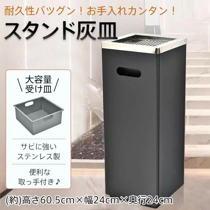 【P20限定】灰皿 スタンド灰皿 角型 大容量 サビにくい 動らくらく 取っ手付き ゴミ捨て防止 ステンレス製 屋外 屋内 喫煙室 オフィス 休憩室 会社 店舗 居酒屋｜NichiNichi