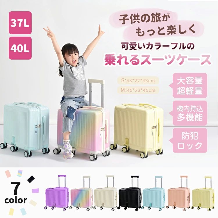 ちびっ子が乗れる持ちはこび容れもの 身寄り旅するに助けになる 積貨委託貨物掛け たわい無いキャリーケース ちびっ子が乗れる旅行バッグ TSA鍵を掛ける 折りたたみ式 37L 静音遣りくち 乗れる持ちはこび 43L 踏み段付き添い人 ちびっ子用 キッズキャリー 機内持込 キッズトラベル