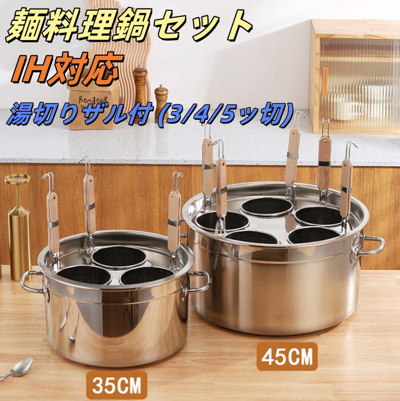御勤め用 麺一皿分の料理鍋書き割り  バス発着場用 ラーメン鍋 目の前鍋 茹麺鍋書き割り おでん鍋 多役立つこと 屁っ放り火用 IH相応う ステンレス鋼鋼製 湯切りザル付 (5ッ切