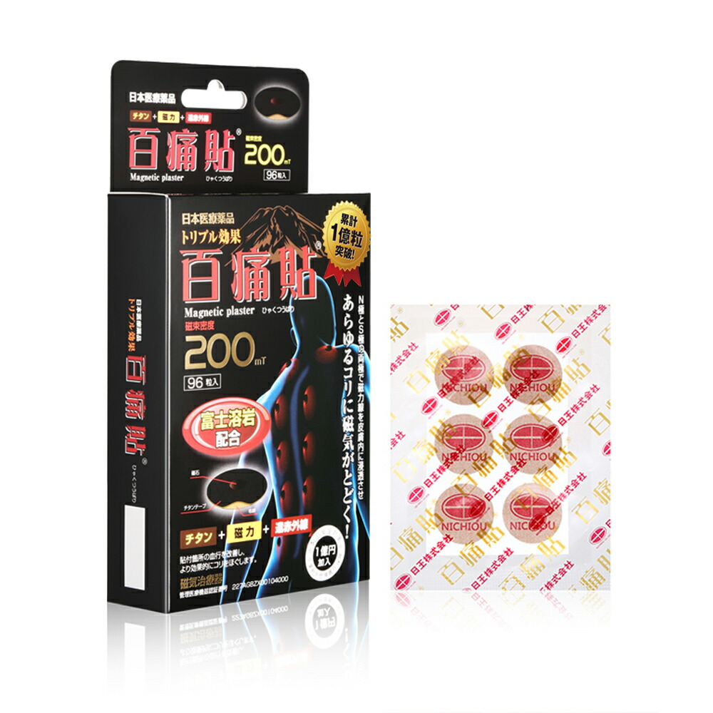 百痛貼 富士溶岩200mT（ひゃくつうばり） 磁気磁気テープ 磁気ヴァン 96粒