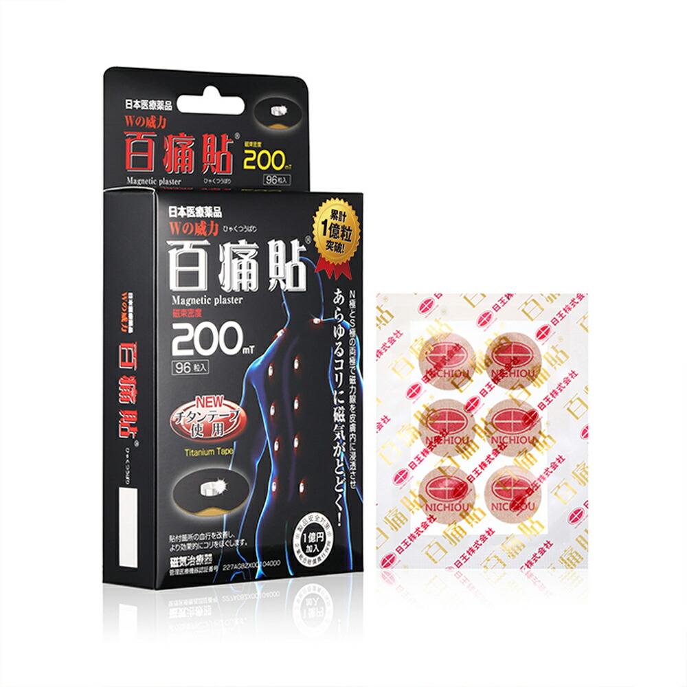 百痛貼 しろがね色（ひゃくつうばり）磁気磁気テープ 磁気ヴァン 200mT 96粒