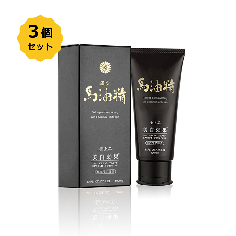 【お得3個SET】国宝馬油精 馬油皮膚軟化剤