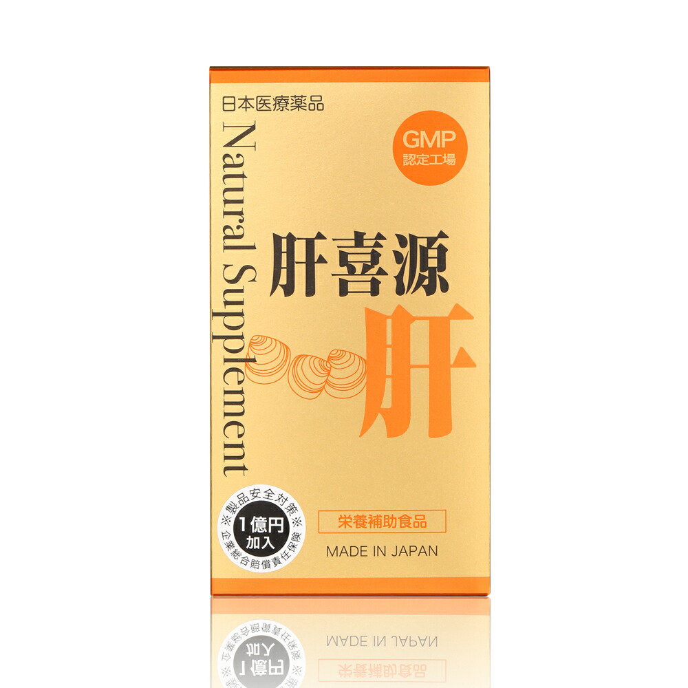 定価 肝喜源 サプリメント 360粒 90日分 1oficioverde Com Br