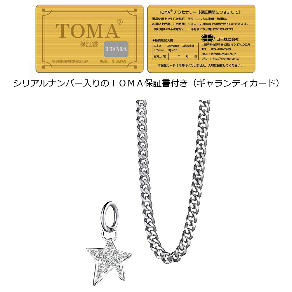 TOMA チタン磁気ネックレス　50cm星チャーム保証書付き｜日王株式会社　店