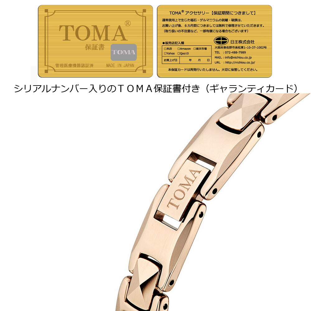TOMA3M・3F（ピンクゴールド）管理医療機器認証 磁気ブレスレット・ゲルマニウム 保証書（ギャランティカード） 付き
