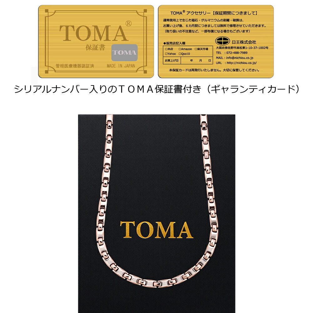 TOMA9MF（ピンクゴールド）管理医療機器認証 磁気磁気ネックレス・ゲルマニウム 保証書（ギャランティカード）付き