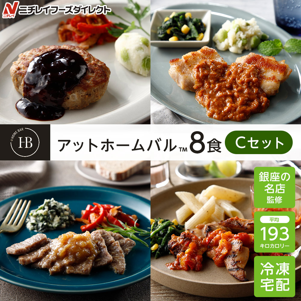 市場 ニチレイ公式 冷凍弁当 冷凍 セット 8食セットC ニチレイ 弁当 おかず 冷凍食品 冷凍おかずセット お弁当 アットホームバル お取り寄せ