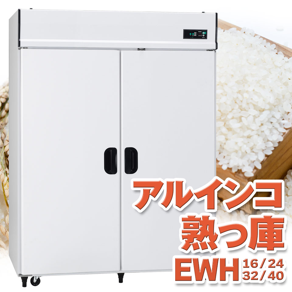 ホシザキ☆玄米保冷庫☆28袋☆HRA-28GD1 ホシザキ 保冷庫 HRA-28GD1-Z 28袋 (玄米30kg入袋) 収納可能 配送料