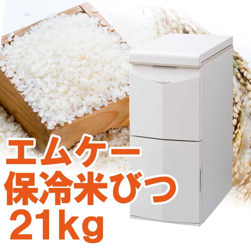 楽天市場】ALINCOALINCO アルインコ 白米・玄米定温米びつクーラー