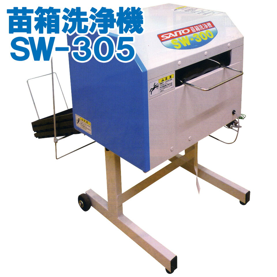 コーワ 育苗箱洗浄機 MC-30 動作確認済 苗箱クリーナー 田植え 農機具 コーワ 育苗箱洗浄機 MC-30 動作確認済 苗箱クリーナー 田植え