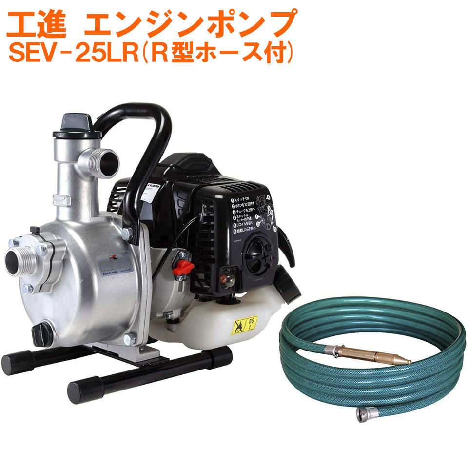 楽天市場】工進 KOSHIN R型ホース SE-25RN エンジンポンプ用
