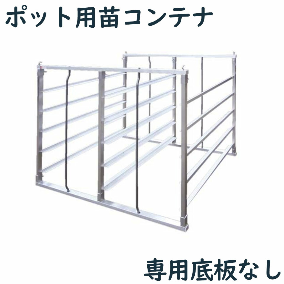 楽天市場】ポット用苗コンテナ ケーエス製販 KS-60ALP KS60ALP
