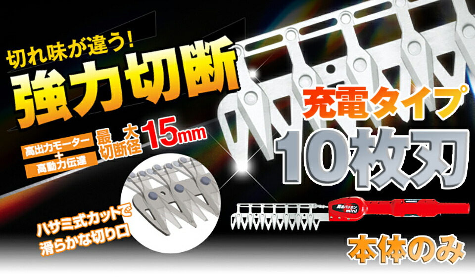 市場 ニシガキ工業 高枝 充電式 生垣 高速バリカン ミニ 植木