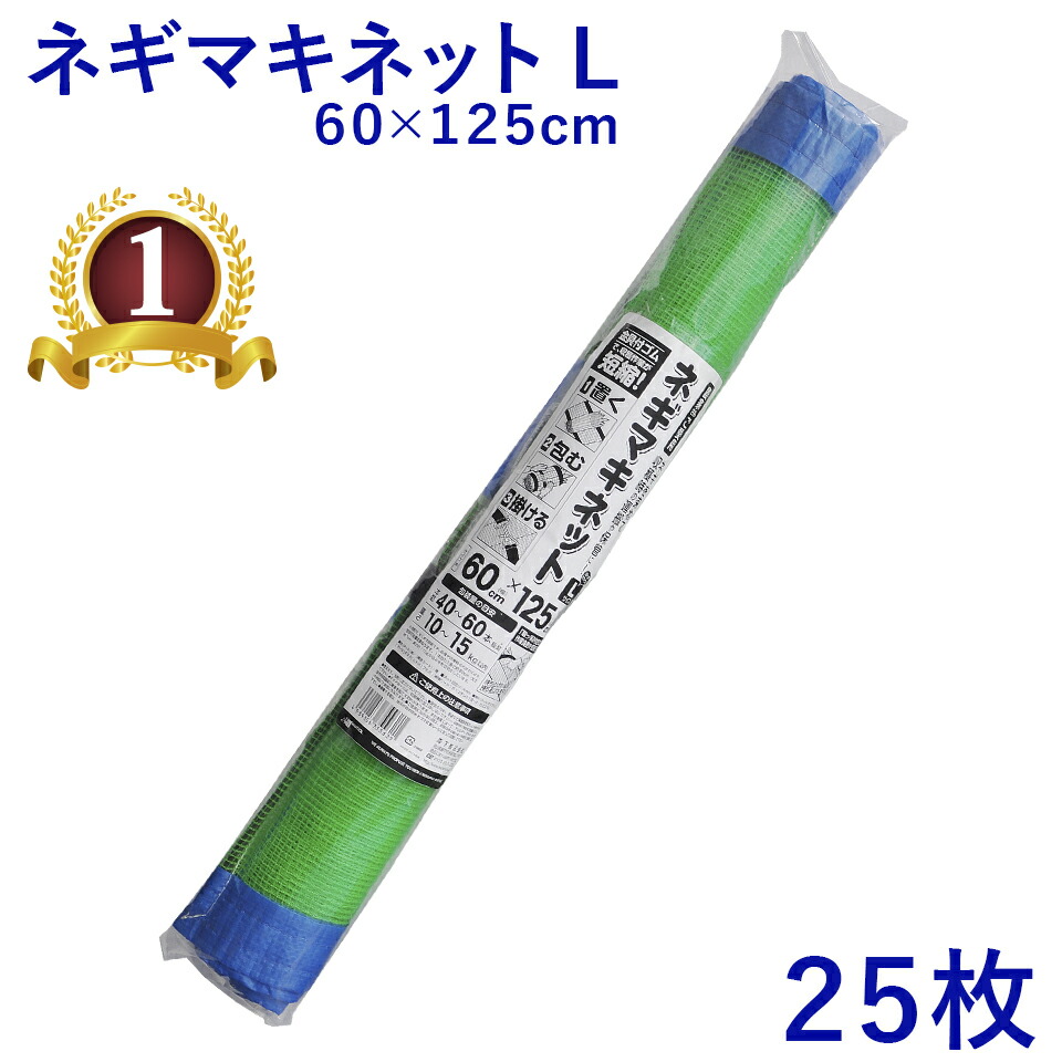 ♡みつママ♡様へ土ネギ1箱12kg（1kg×１2束） 楽天市場】1枚 ネギマキネット Lタイプ 60×125cm ネギ 枝豆 花