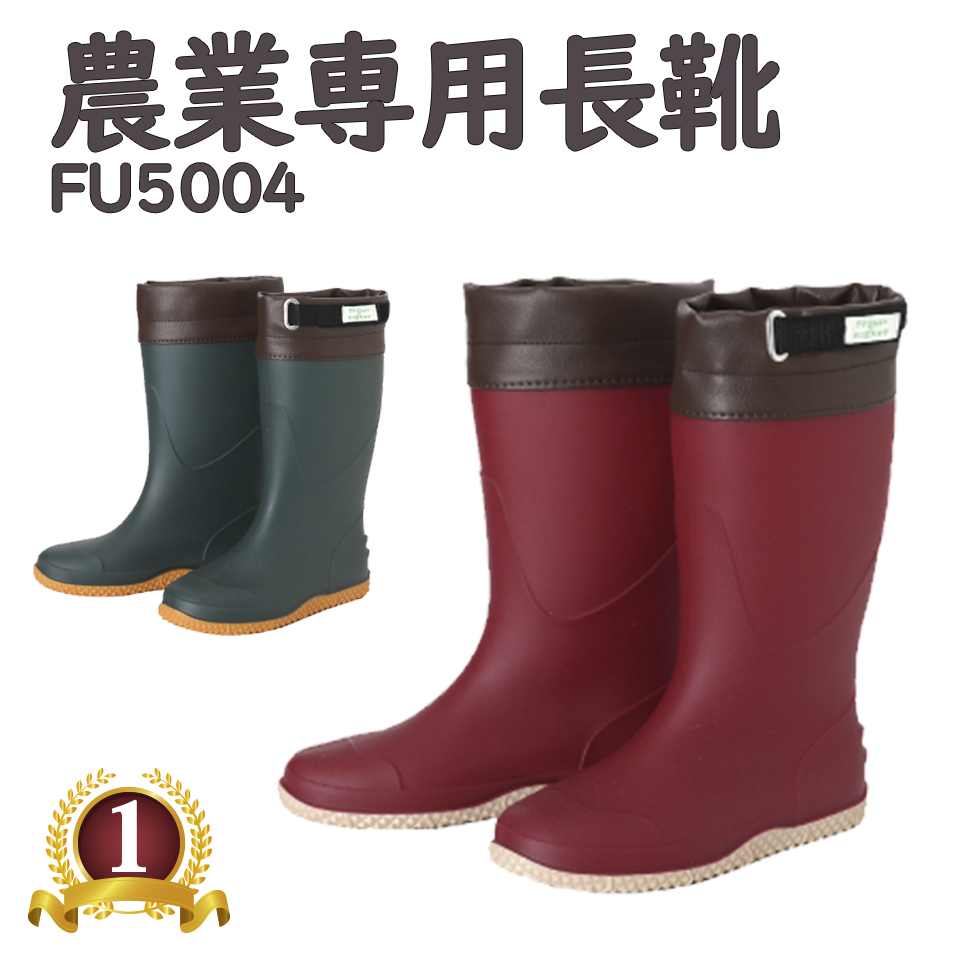 フーソレイユ 農作業ブーツ 京の農林女子モデル FU5004 ワイン 23.5 cm
