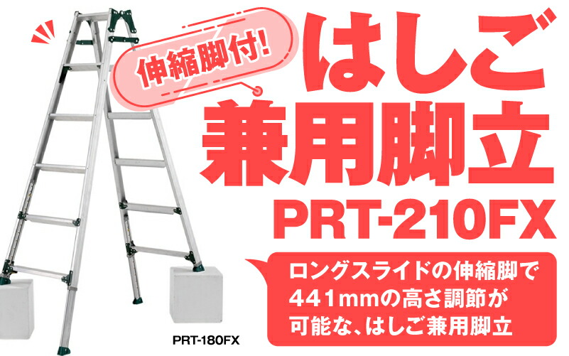 ALINCO アルインコ アルミ伸縮脚立 PRW150FX 兼用 耐荷重100kg 高さ調整 PRW-150FX 5尺 メーカー直送 幅広