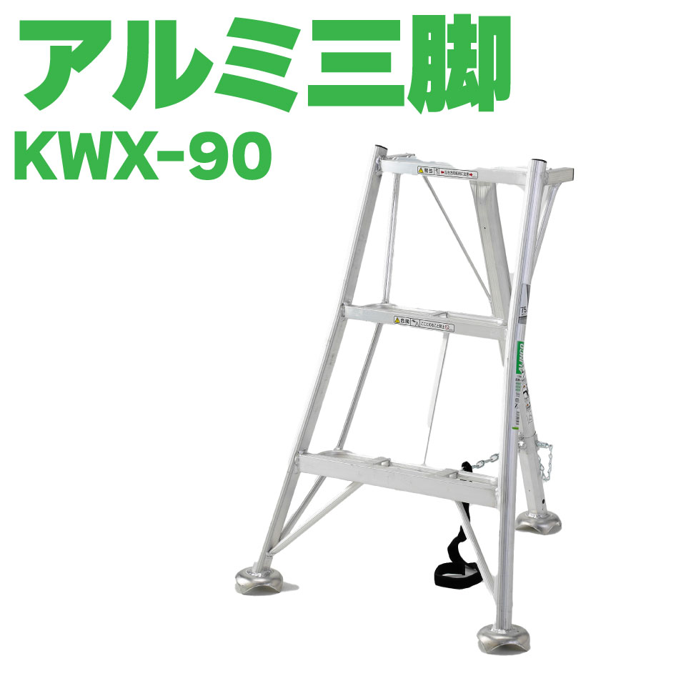 楽天市場】ALINCO アルインコ アルミ専用脚立 BS-90FX BS90FX 3