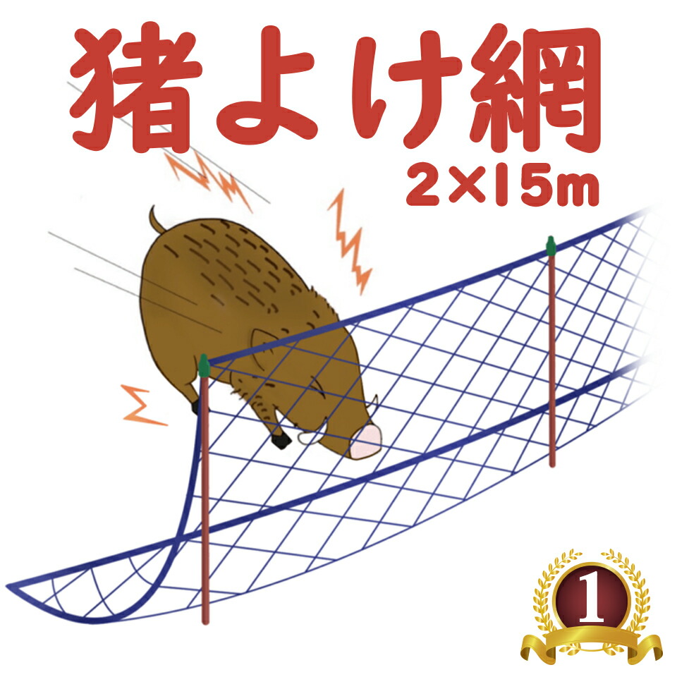 楽天市場】モモイ 桃井製網 鹿よけ網 鹿ネット 獣害ネット