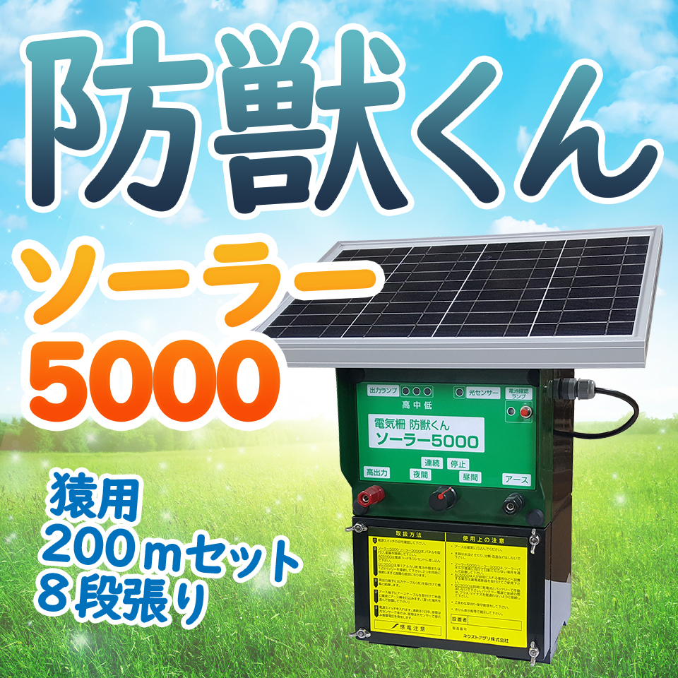 格安SALEスタート！ ネクストアグリ 防獣くん 電気柵 ソーラー