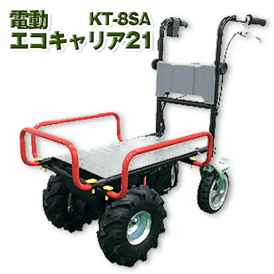 楽天市場】KAZ 和コーポレーション 電動エコキャリア21 電動ハウスカー 電動コンテナハウスカー 四輪コンテナカー エネトラ4 KT-8FRX  バック機能 ブレーキ付 コンテナ エアーラグタイヤ仕様 四輪タイプ 24Vバッテリー 坂道 畑 収穫用 : 農・園芸資材のにちりき