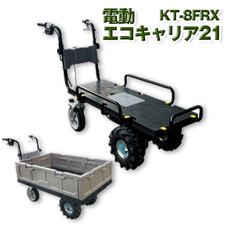 楽天市場】KAZ 和コーポレーション 電動エコキャリア21 電動ハウスカー 電動コンテナハウスカー 四輪コンテナカー エネトラ4 KT-8FRX  バック機能 ブレーキ付 コンテナ エアーラグタイヤ仕様 四輪タイプ 24Vバッテリー 坂道 畑 収穫用 : 農・園芸資材のにちりき