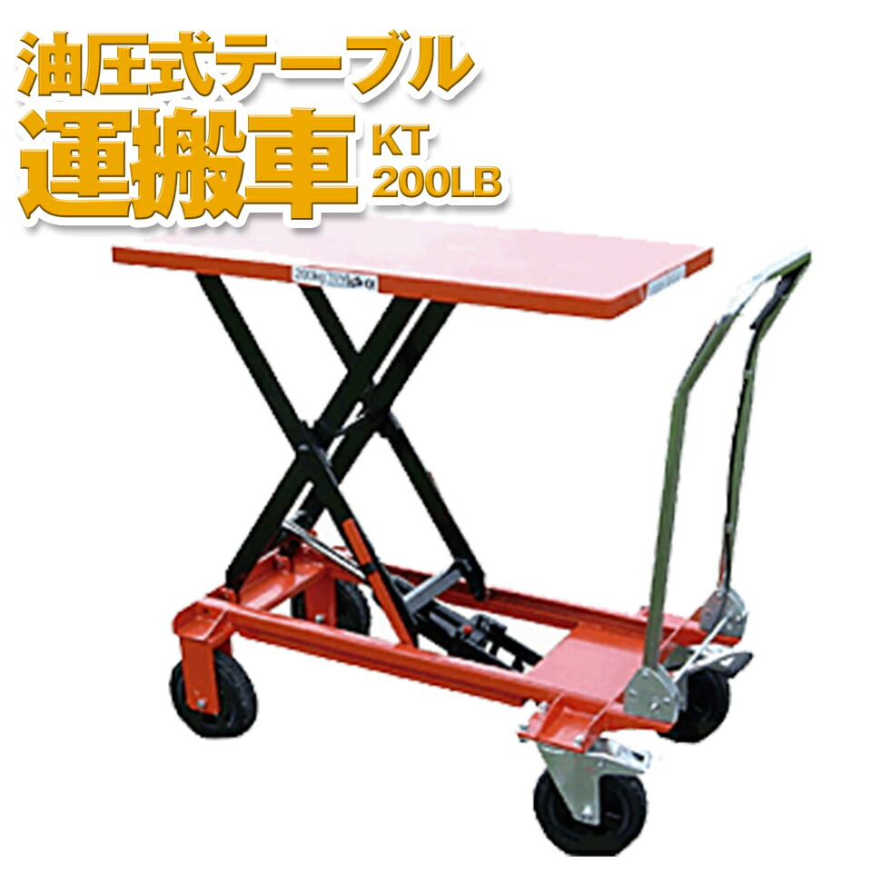 和コーポレーション KT-180XL 180Kg大車輪(200φ)テーブル幅広タイプ (KT180XL) 11&frasl;1限定 最大ポイント6倍 エントリー必須和