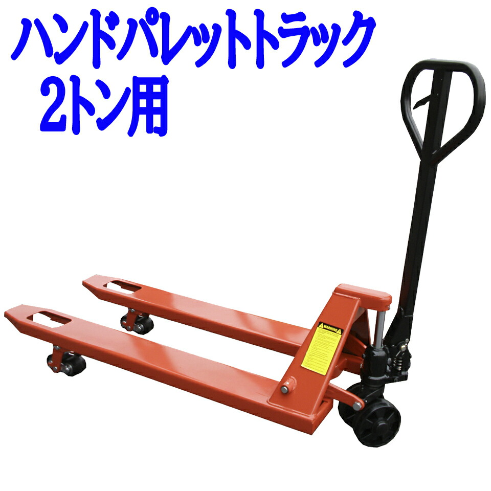 【最大400円OFFクーポン配布中】 KAZ 和コーポレーション パレットトラック 油圧式 手動式 リフト リフター DB-20 2t用 2トン用 工場 倉庫 運搬 送料無料