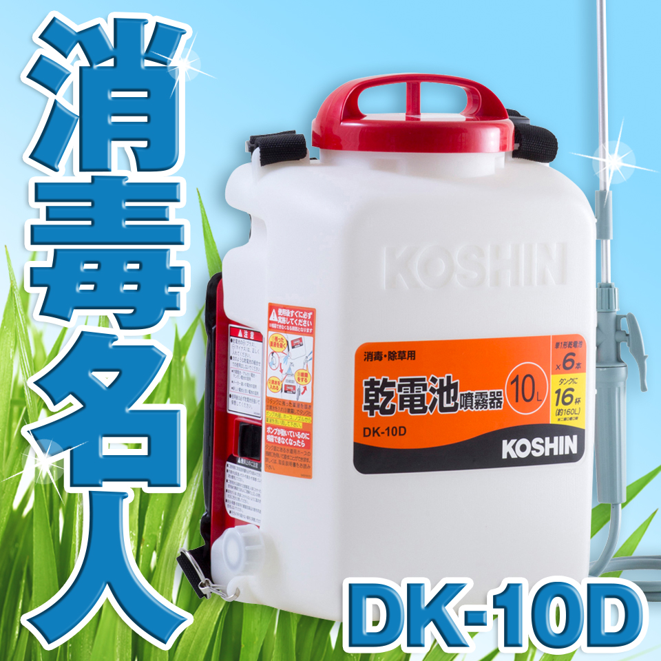 楽天市場】KOSHIN 工進 手動式 噴霧器 除草 消毒 農薬 散布 背負い式