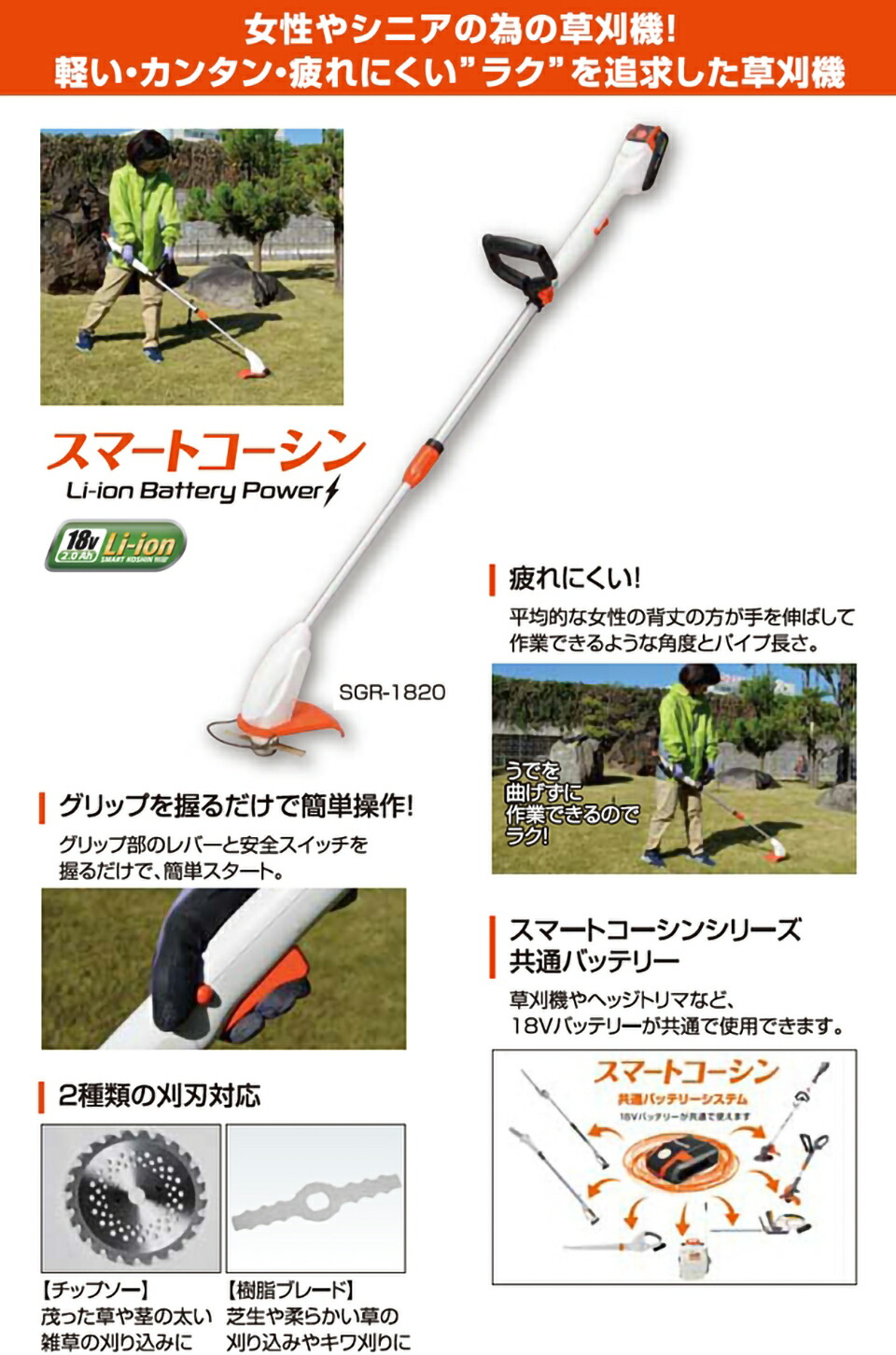 工進充電式草刈草刈機刈払刈払機雑草園芸バッテリーなしSGR-18N送料無料