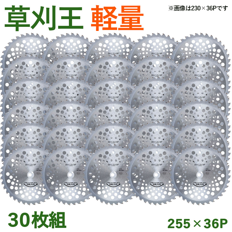 バクマ チップソー 草刈王 30枚セット 楽天市場】【30枚組】 草刈王 チップソー バクマ工業 BAKUMA 255