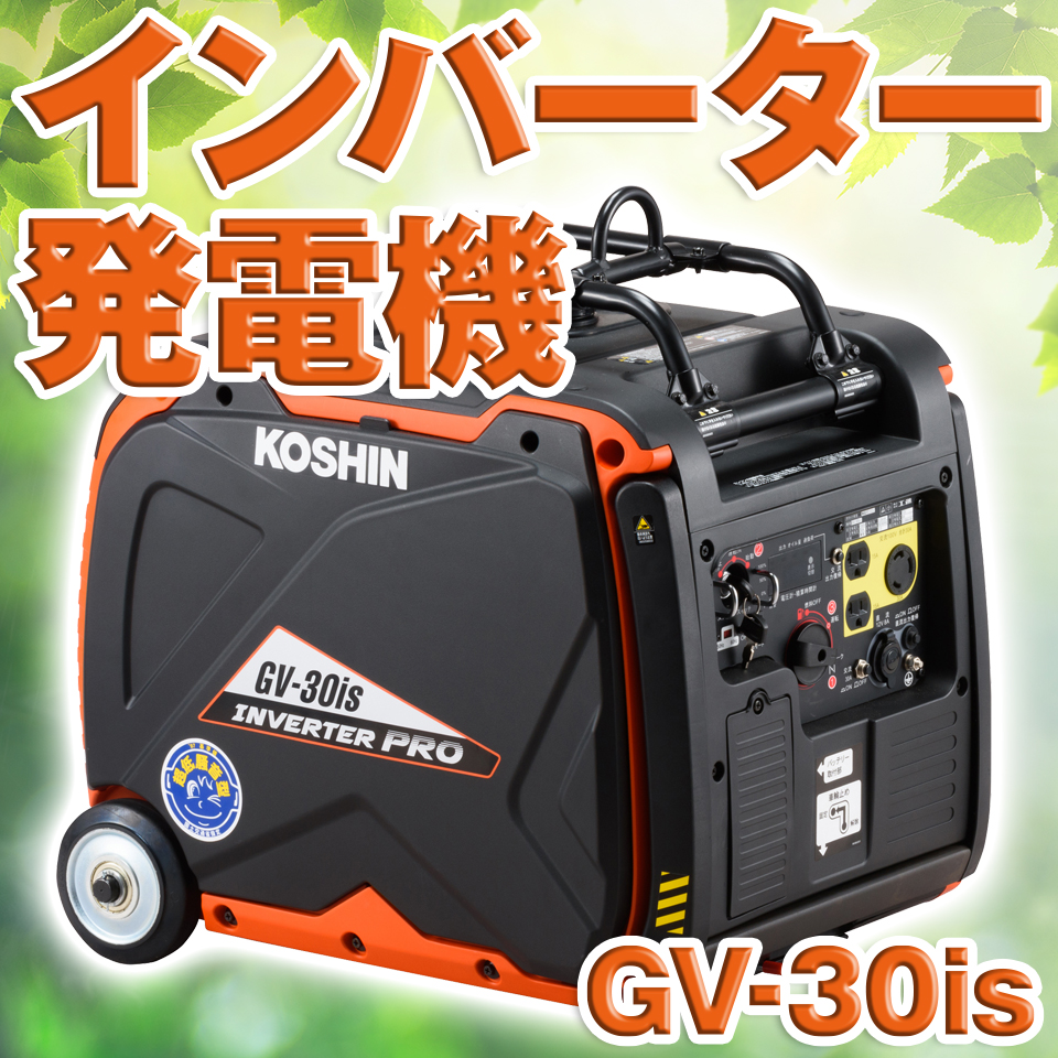 工進インバーター発電機GV-9i実働！-