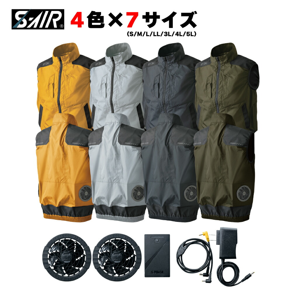 シンメン　空調服　フルセット　S-AIR 楽天市場】＜在庫限り・箱に難あり＞空調ウェア フルセット